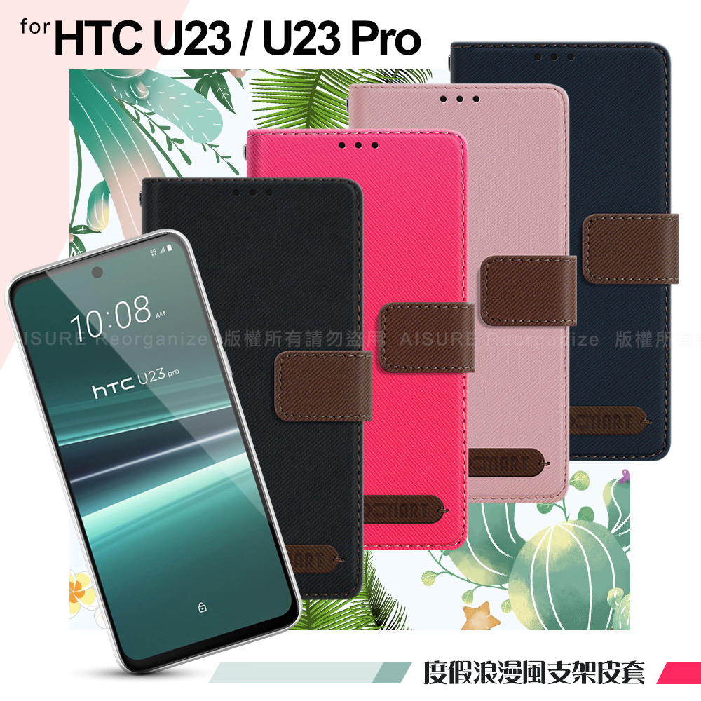 Xmart for HTC U23 / U23 Pro 度假浪漫風斜紋側掀支架皮套