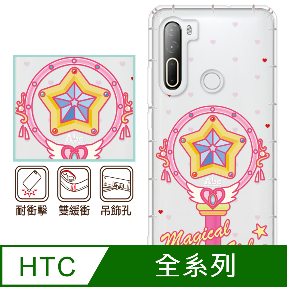 反骨創意 HTC全系列 彩繪防摔手機殼-美魔少女環-星星環