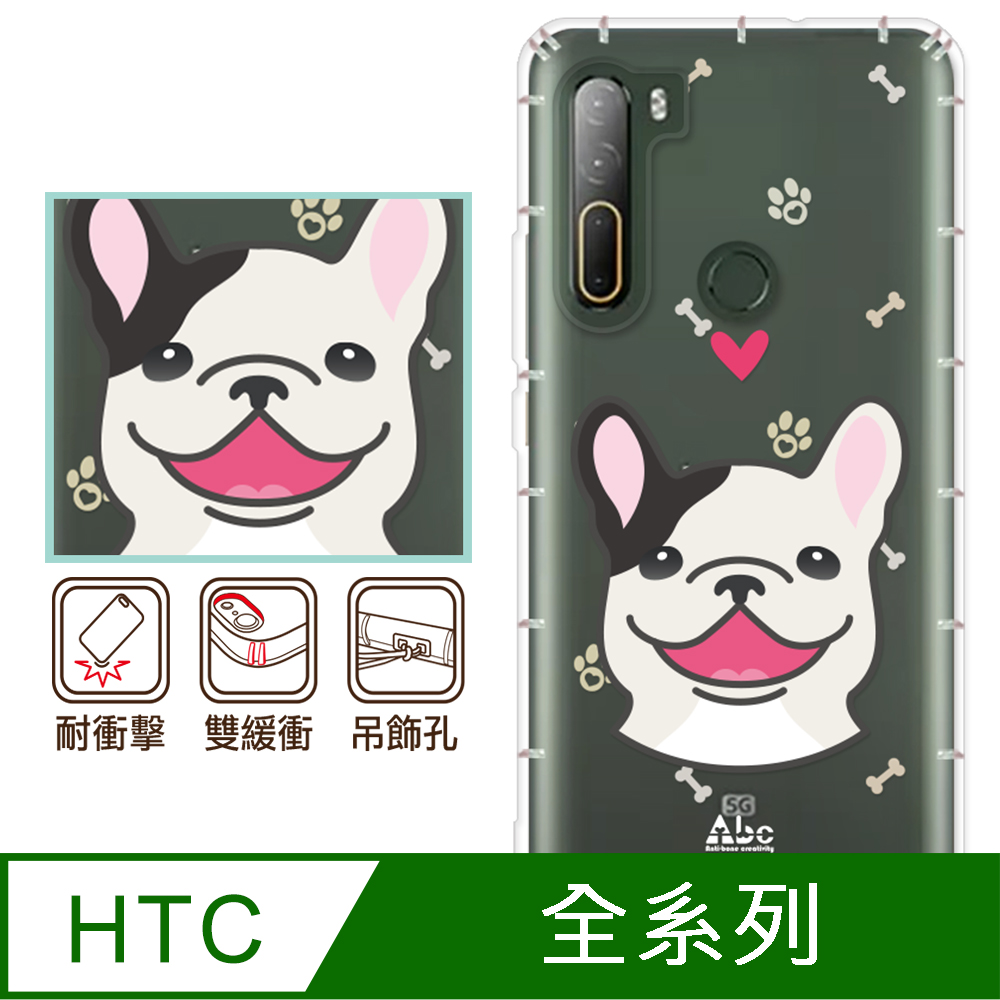 反骨創意 HTC全系列 彩繪防摔手機殼-萌犬隊-鬥牛犬
