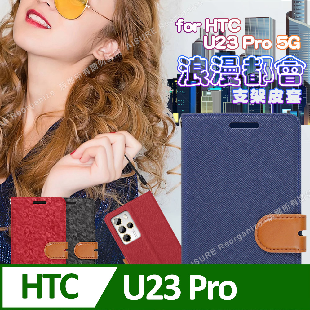 CITY For HTC U23 Pro 浪漫都會支架皮套