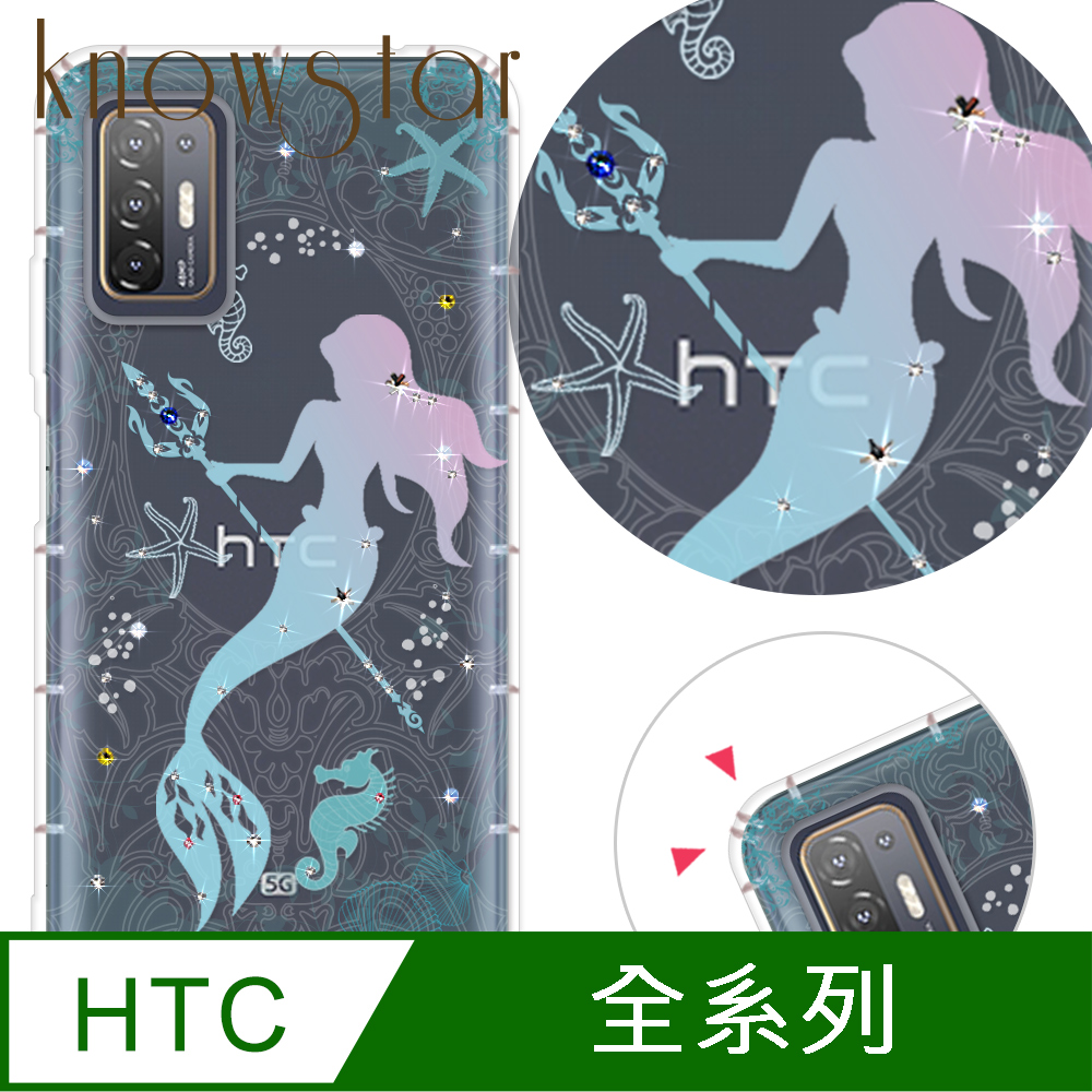 KnowStar HTC 系列 奧地利彩鑽防摔手機殼-美人魚