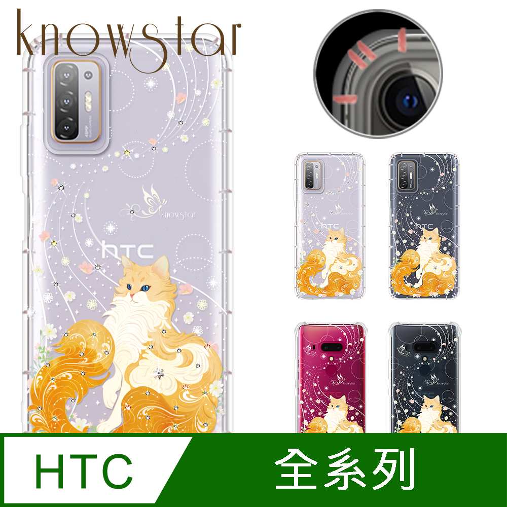 KnowStar HTC 系列 奧地利彩鑽防摔手機殼-歐若拉