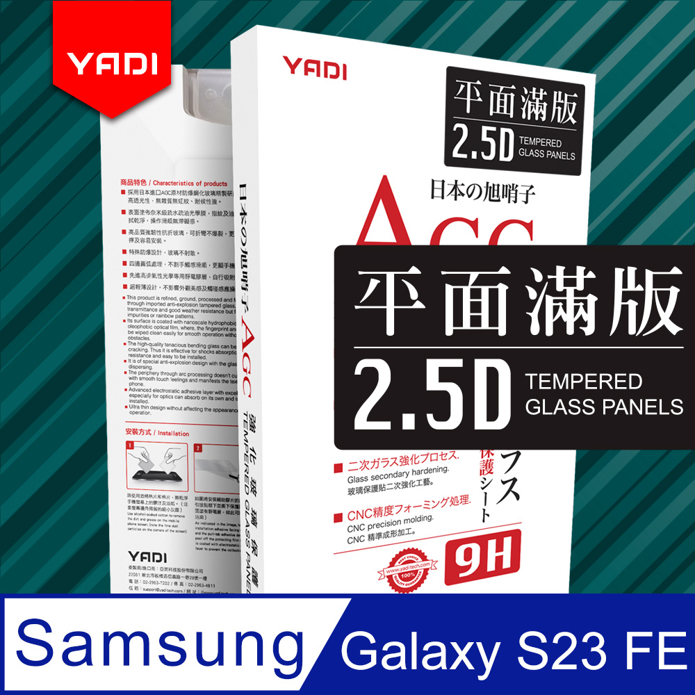 YADI Samsung Galaxy S23 FE 6.4吋 2023 水之鏡 AGC全滿版手機玻璃保護貼 黑