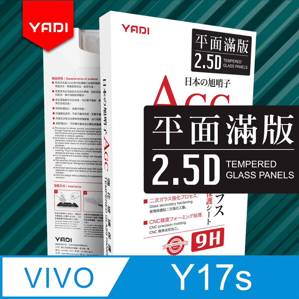 YADI vivo Y17s 6.56吋 2023 水之鏡 AGC全滿版手機玻璃保護貼 黑