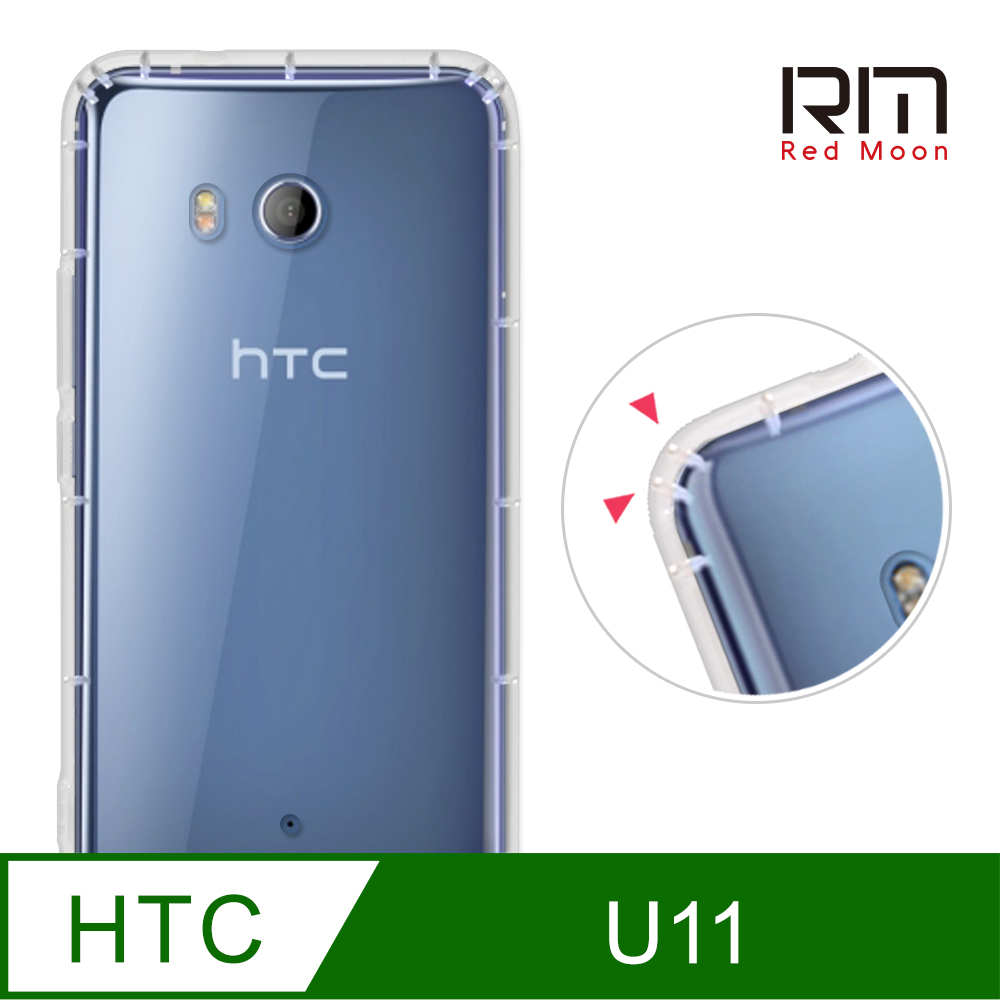 RedMoon HTC U11 防摔透明TPU手機軟殼