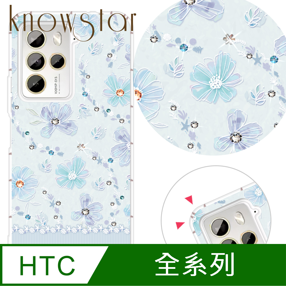 KnowStar HTC 全系列 奧地利彩鑽防摔手機殼-莫蘭