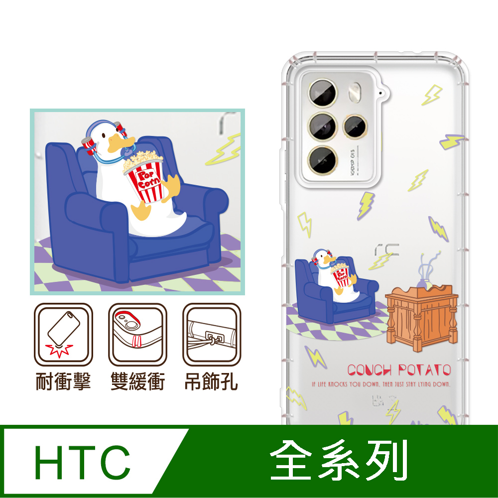 反骨創意 HTC 全系列 彩繪防摔手機殼-宅鴨