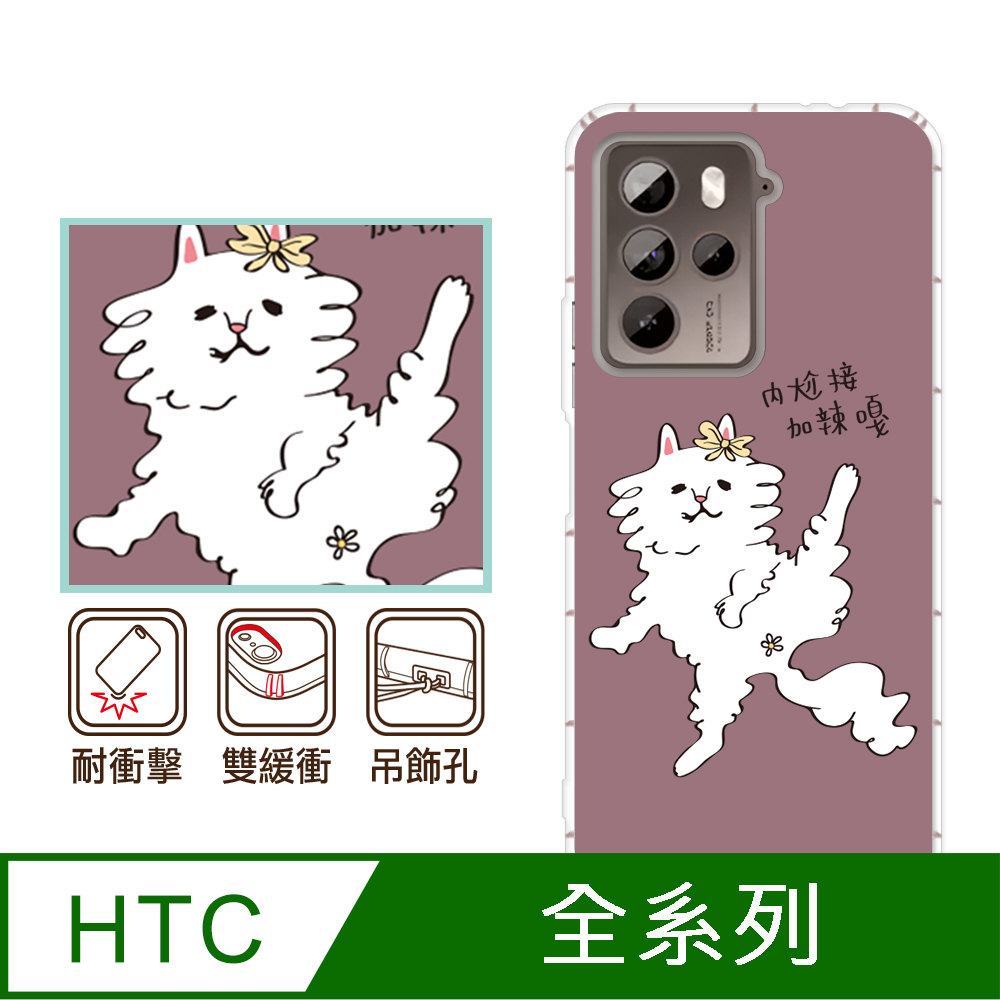 反骨創意 HTC 全系列 彩繪防摔手機殼-唉豆