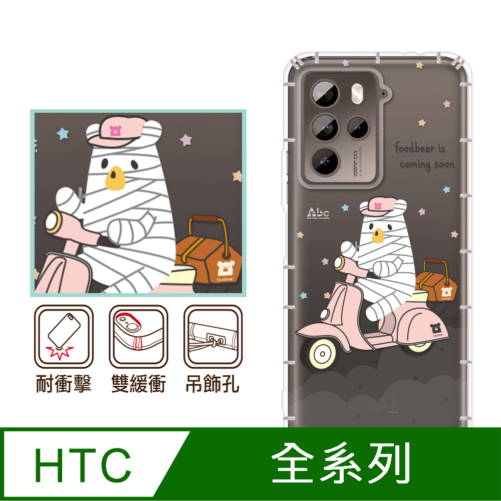 反骨創意 HTC 全系列 彩繪防摔手機殼-熊送