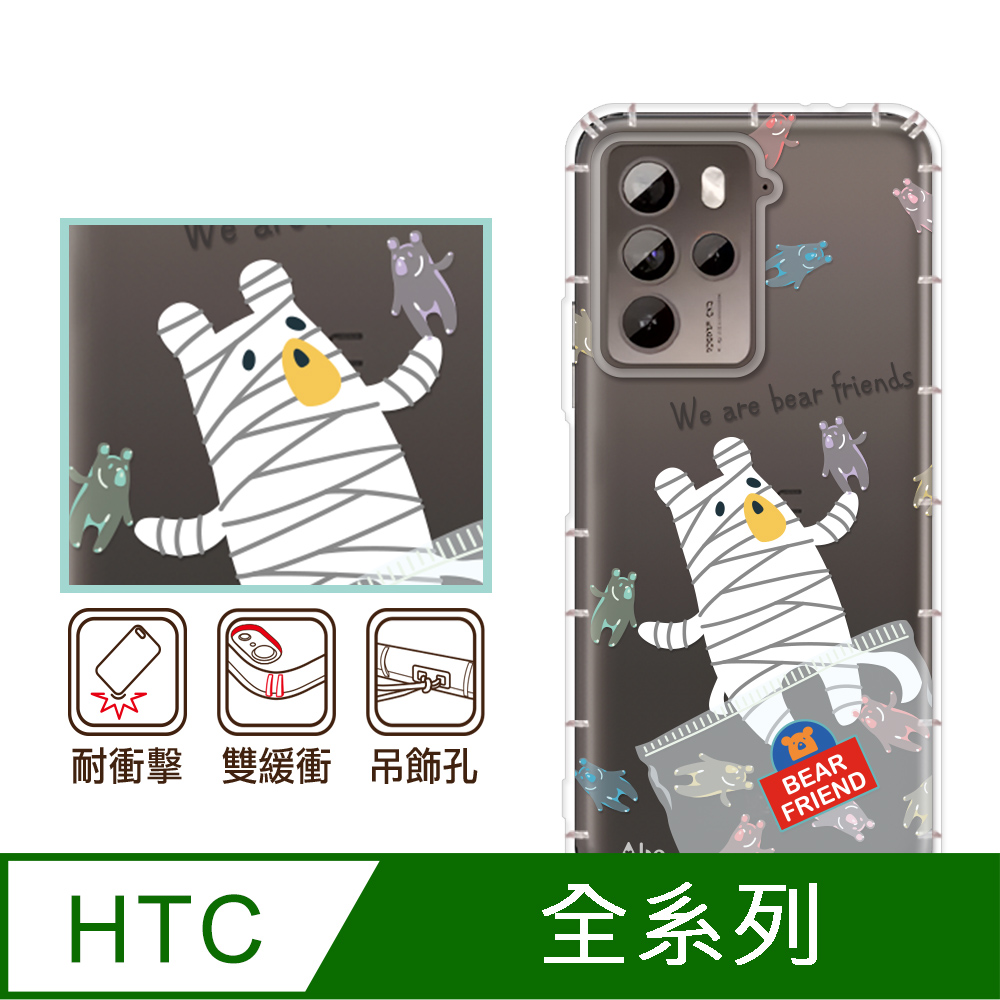 反骨創意 HTC 全系列 彩繪防摔手機殼-熊麻吉