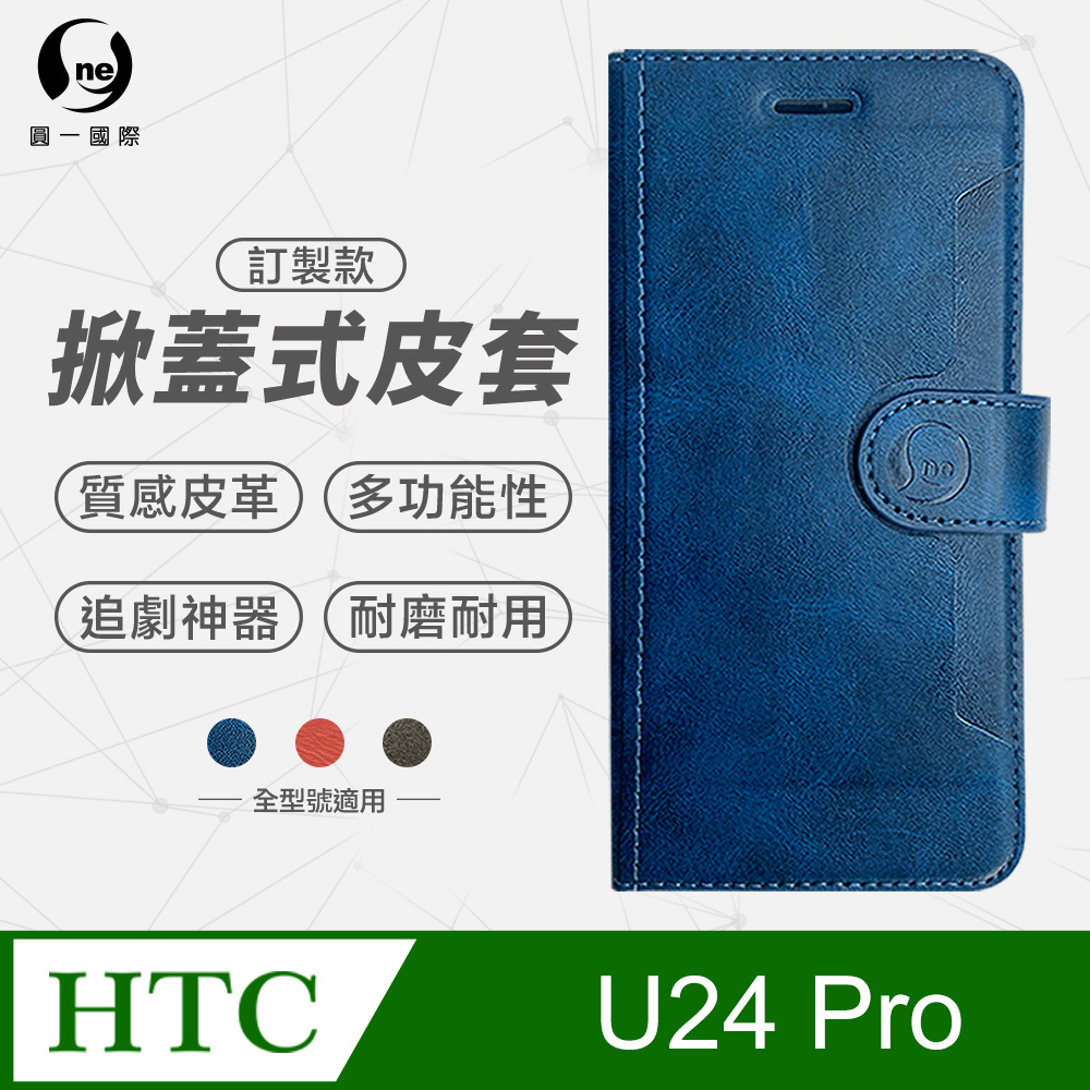 【o-one】HTC U24 Pro 小牛紋掀蓋式皮套 皮革保護套 皮革側掀手機套