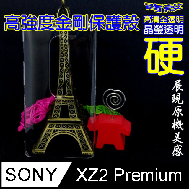 SONY XZ2 Premium 高強度金剛背蓋保護殼-高透明