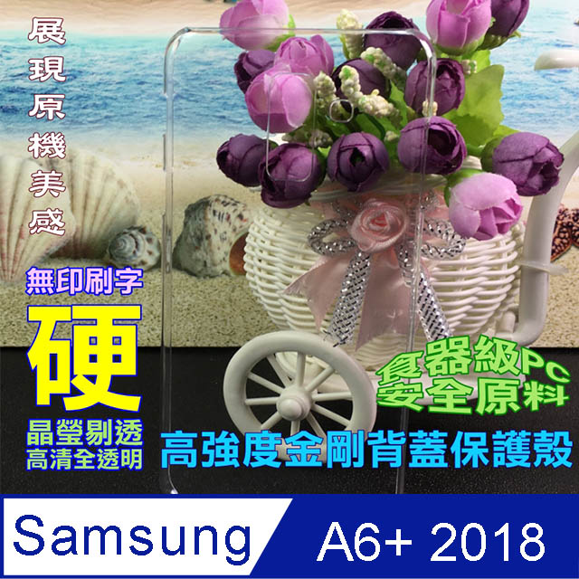 Samsung A6+ (2018)高強度金剛背蓋保護殼-高透明