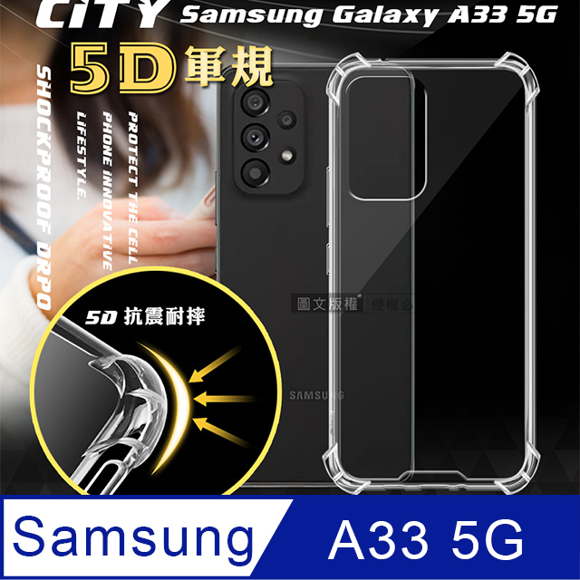 CITY戰車系列 三星 Samsung Galaxy A33 5G 5D軍規防摔氣墊殼 空壓殼 保護殼