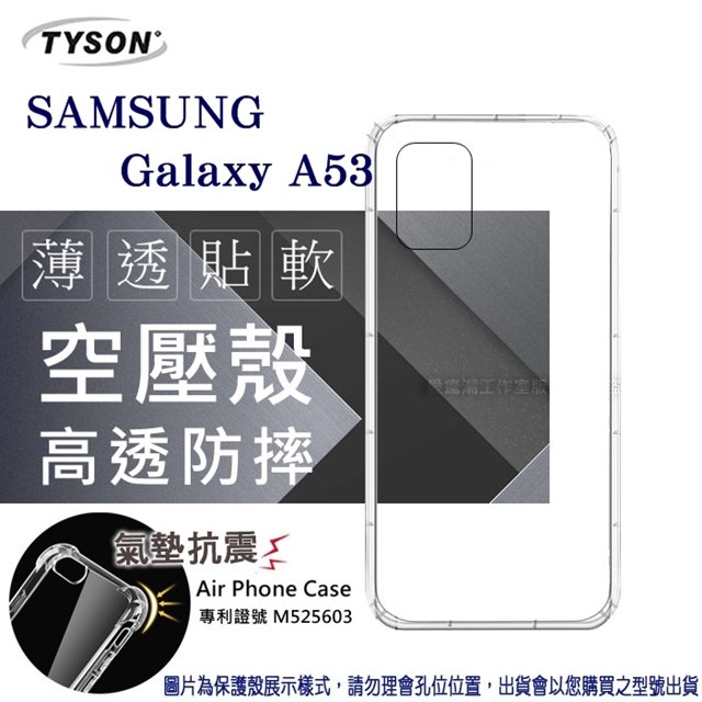 Samsung Galaxy A53 5G 高透空壓殼 防摔殼 氣墊殼 軟殼 手機殼 空壓殼 保護殼 保護套