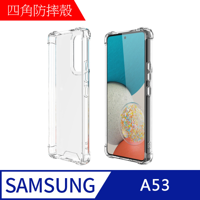 【MK馬克】三星Samsung A53 5G 四角加厚軍規等級氣囊空壓防摔殼
