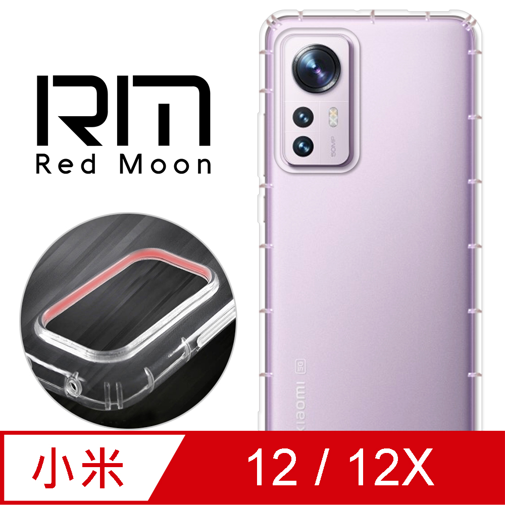 RedMoon Xiaomi 小米12 / 12X 5G 防摔透明TPU手機軟殼 鏡頭孔增高版