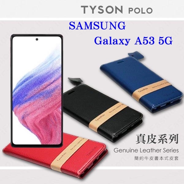 三星 Samsung Galaxy A53 5G 頭層牛皮簡約書本皮套 POLO 真皮系列 手機殼 可插卡