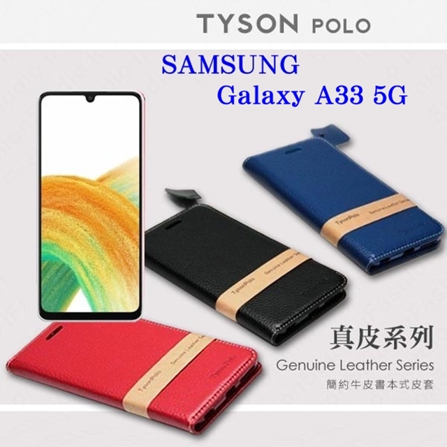 三星 Samsung Galaxy A33 5G 頭層牛皮簡約書本皮套 POLO 真皮系列 手機殼 可插卡