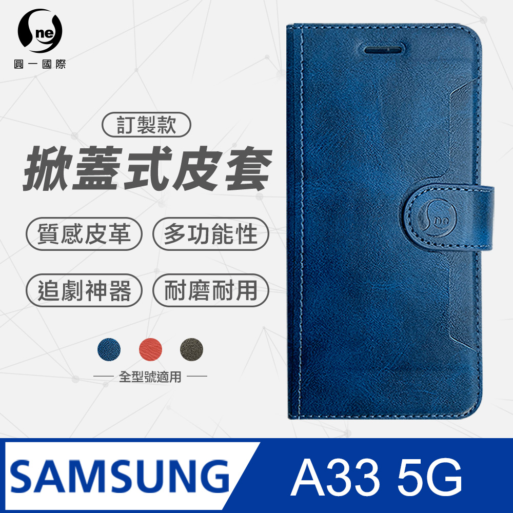 【o-one】Samsung 三星 A33 5G 小牛紋掀蓋式皮套 皮革保護套 皮革側掀手機套