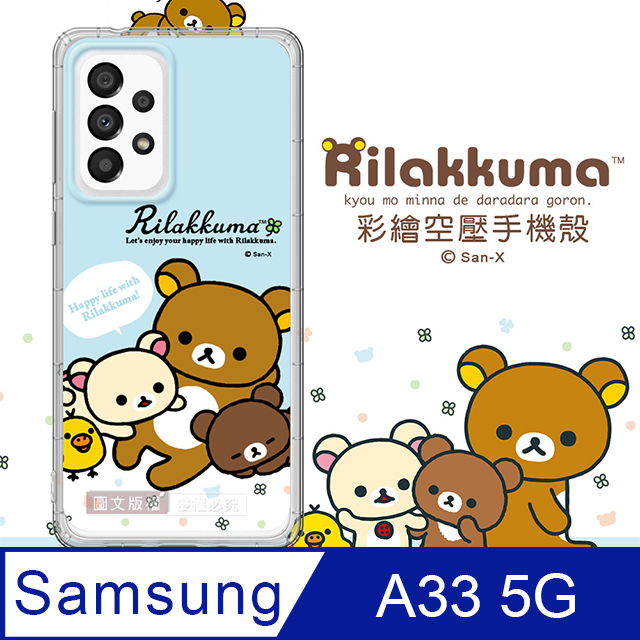 SAN-X授權 拉拉熊 三星 Samsung Galaxy A33 5G 彩繪空壓手機殼(淺藍撒嬌)