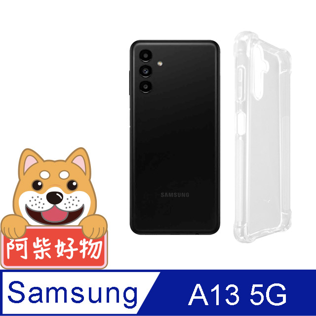 阿柴好物 Samsung Galaxy A13 5G 防摔氣墊保護殼