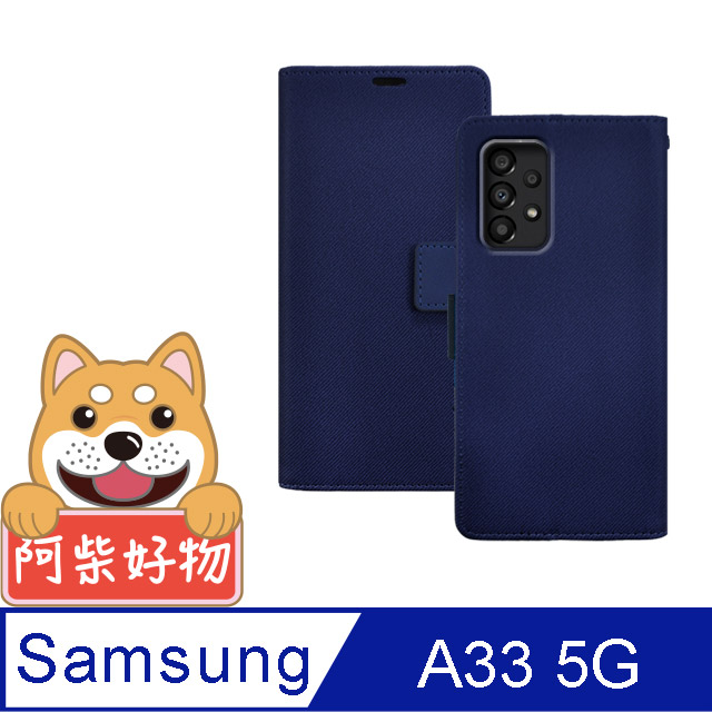 阿柴好物 Samsung Galaxy A33 5G 布紋仿牛皮前扣磁吸撞色皮套