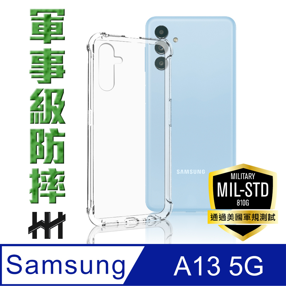HH 軍事防摔手機殼系列 Samsung Galaxy A13 5G (6.5吋)