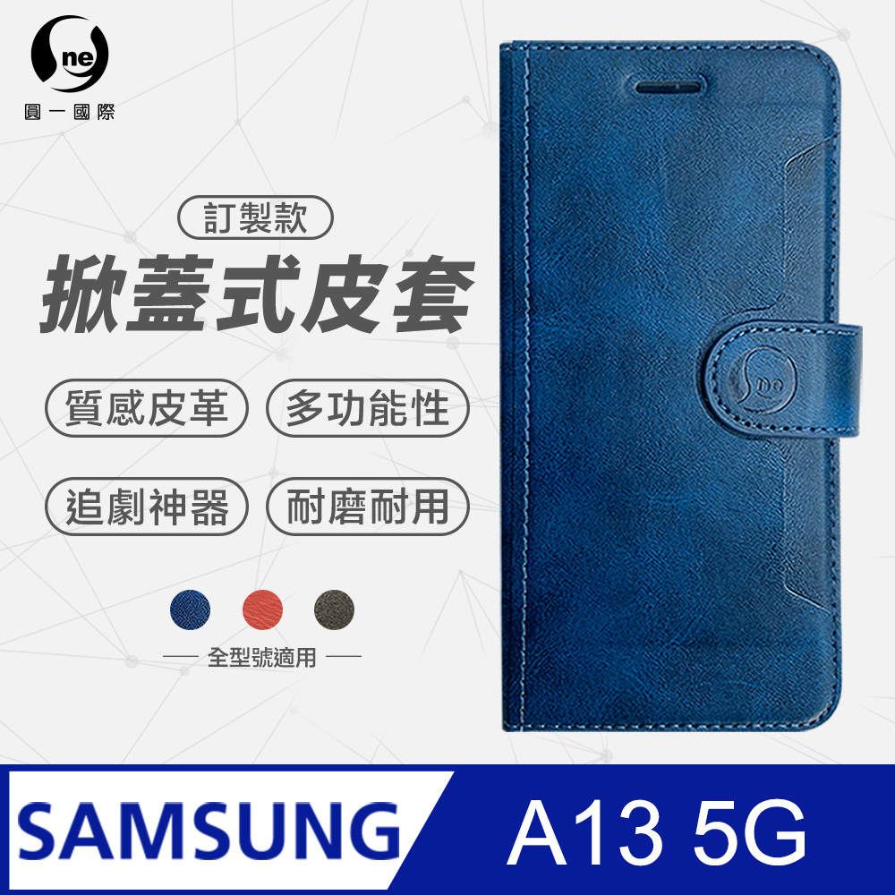 【o-one】Samsung 三星 A13 5G 小牛紋掀蓋式皮套 皮革保護套 皮革側掀手機套