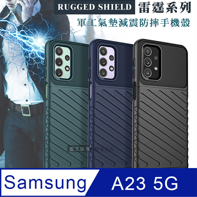 RUGGED SHIELD 雷霆系列 三星 Samsung Galaxy A23 5G 軍工氣墊減震防摔手機殼