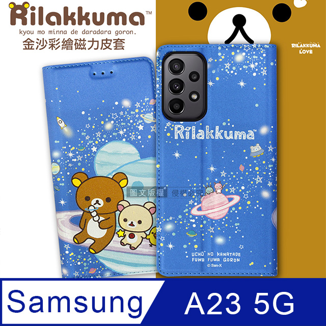 日本授權正版 拉拉熊 三星 Samsung Galaxy A23 5G 金沙彩繪磁力皮套(星空藍)
