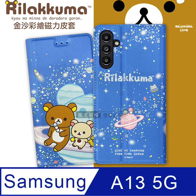 日本授權正版 拉拉熊 三星 Samsung Galaxy A13 5G 金沙彩繪磁力皮套(星空藍)