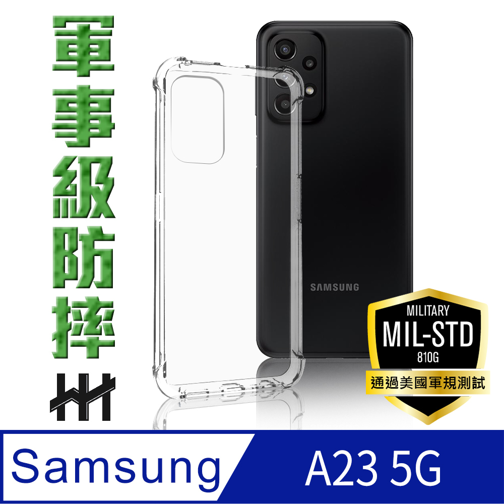 HH 軍事防摔手機殼系列 Samsung Galaxy A23 5G (6.6吋)
