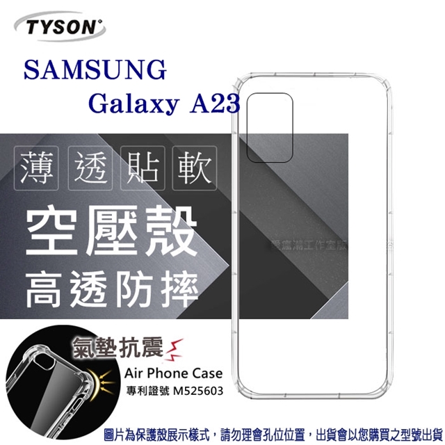 Samsung Galaxy A23 高透空壓殼 防摔殼 氣墊殼 軟殼 手機殼 空壓殼 保護殼 保護套