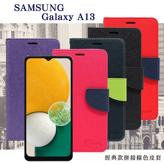 三星 Samsung Galaxy A13 經典書本雙色磁釦側翻可站立皮套 手機殼 可插卡 保護套
