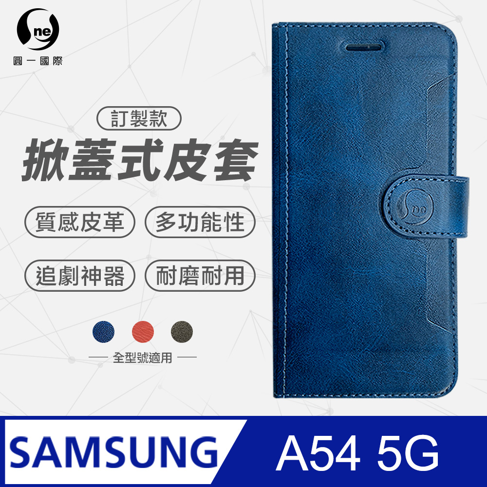 【o-one】Samsung A54 5G 小牛紋掀蓋式皮套 皮革保護套 皮革側掀手機套
