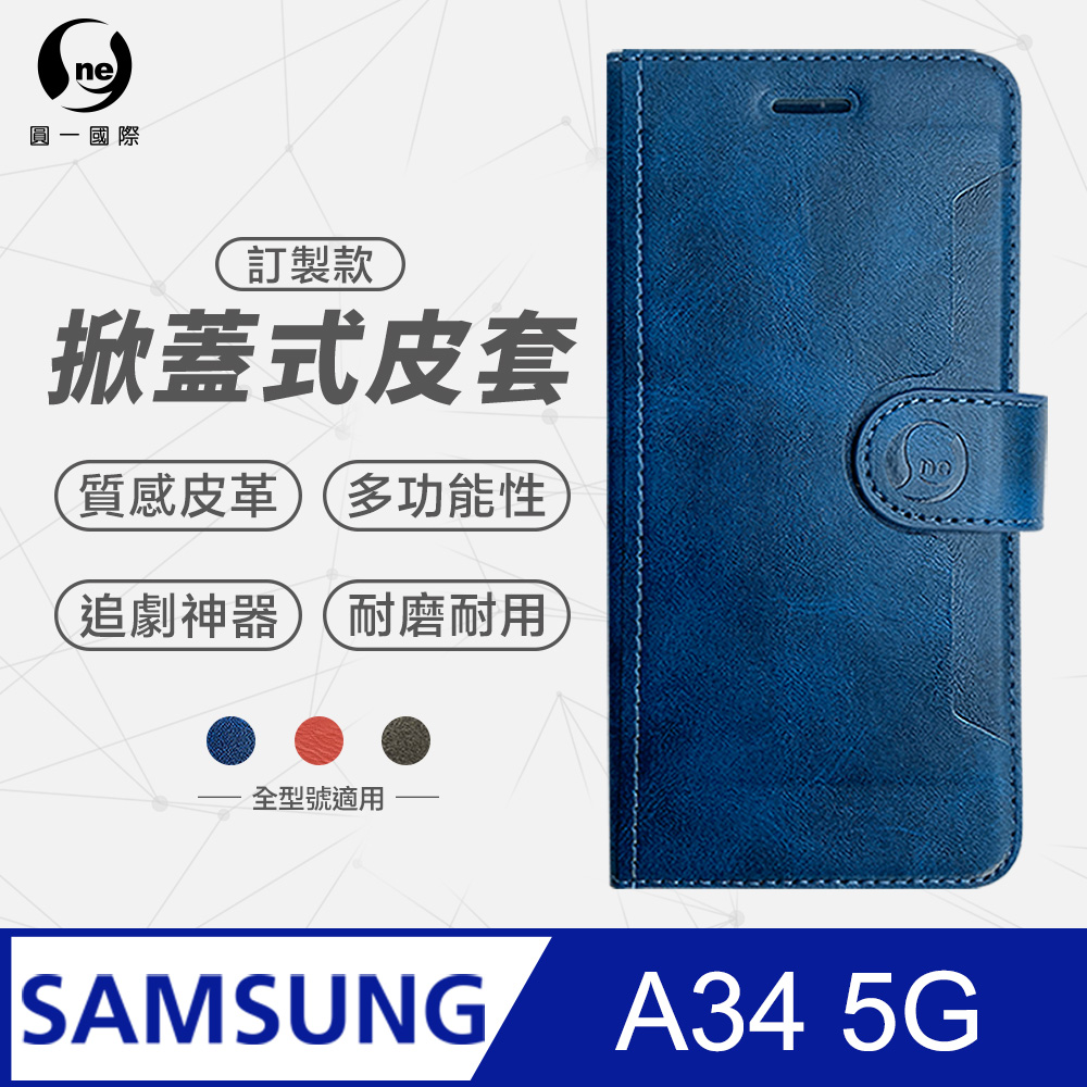 【o-one】Samsung A34 5G 小牛紋掀蓋式皮套 皮革保護套 皮革側掀手機套