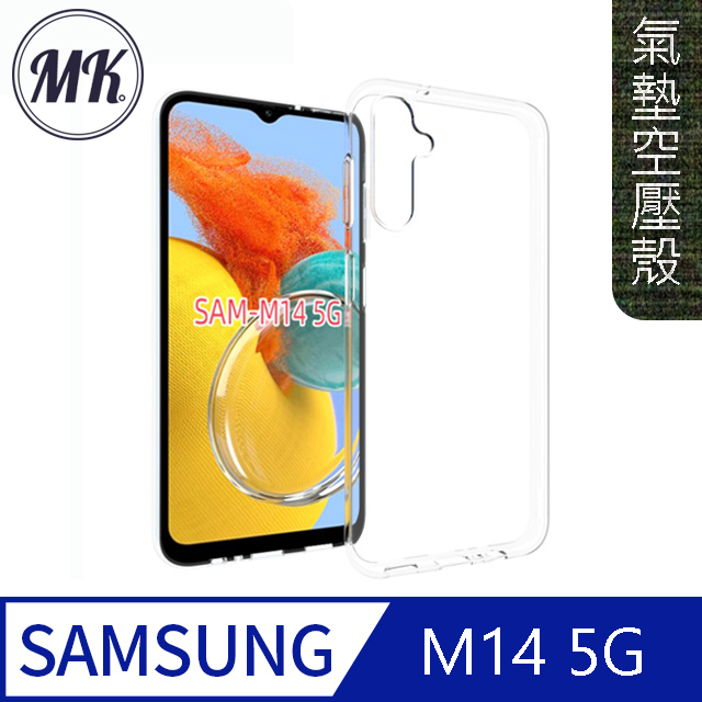 【MK馬克】三星Samsung M14 5G 空壓氣墊防摔保護軟殼