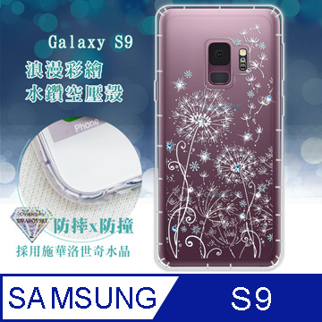 Samsung Galaxy S9 浪漫彩繪 水鑽空壓氣墊手機殼(風信子)