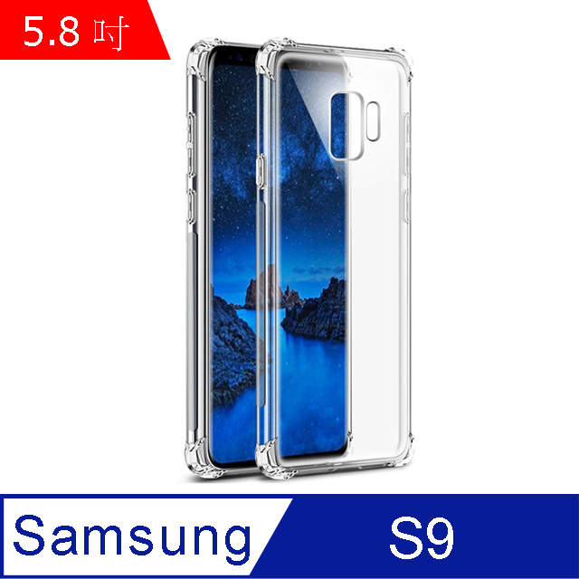 IN7 Samsung Galaxy S9 (5.8吋) 氣囊防摔 透明TPU空壓殼 軟殼 手機保護殼