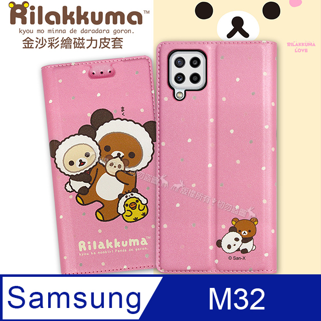 日本授權正版 拉拉熊 三星 Samsung Galaxy M32 金沙彩繪磁力皮套(熊貓粉)