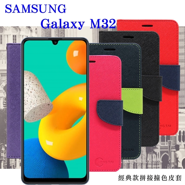 三星 Samsung Galaxy M32 5G 6.4吋 經典書本雙色磁釦側翻可站立皮套 手機殼 可插卡 可站立