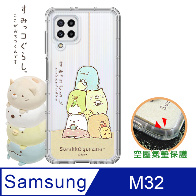 SAN-X授權正版 角落小夥伴 三星 Samsung Galaxy M32 空壓保護手機殼(角落)