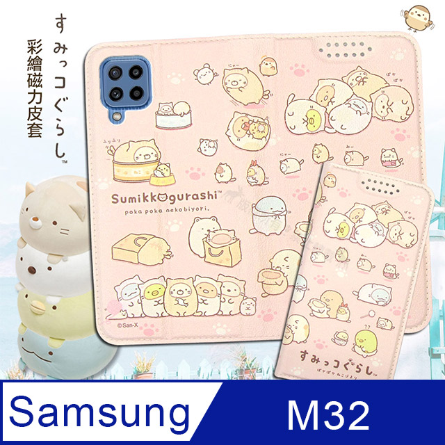 SAN-X授權正版 角落小夥伴 三星 Samsung Galaxy M32 彩繪磁力皮套(貓貓)