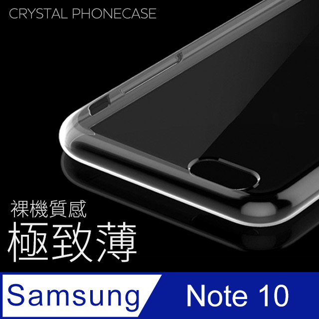 【極致薄手機殼】三星 Samsung Galaxy NOTE10 保護殼 手機套 軟殼 保護套