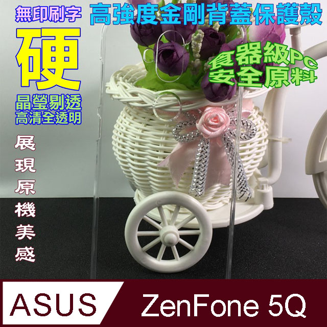 ASUS ZC600KL ZenFone 5Q 高強度金剛背蓋保護殼-高透明