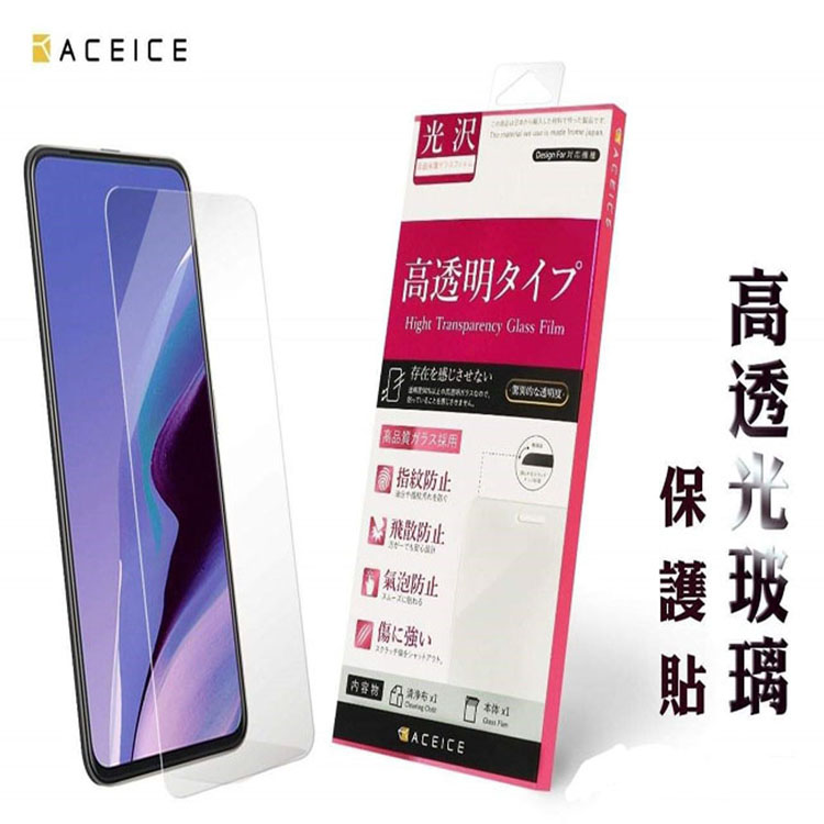 ACEICE ASUS Zenfone 9 5G ( AI2202-1A006EU ) 5.9 吋 透明玻璃( 非滿版) 保護貼