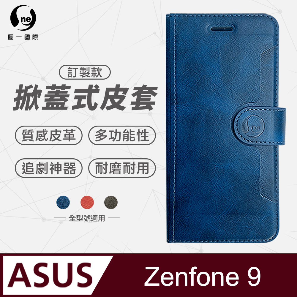 【o-one】ASUS ZenFone9 小牛紋掀蓋式皮套 皮革保護套 皮革側掀手機套