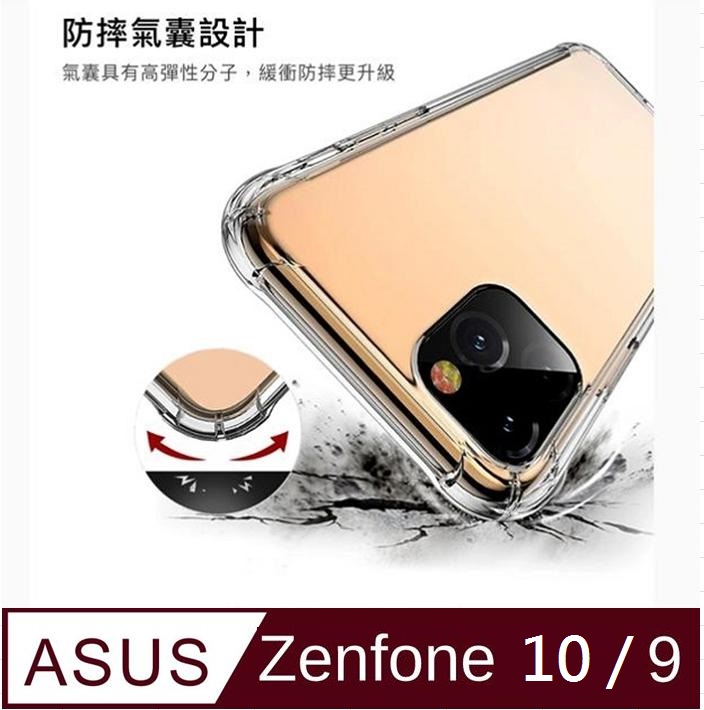 ASUS ZenFone 9 四角防摔高透明軟TPU手機殼保護殼保護套(透明色)