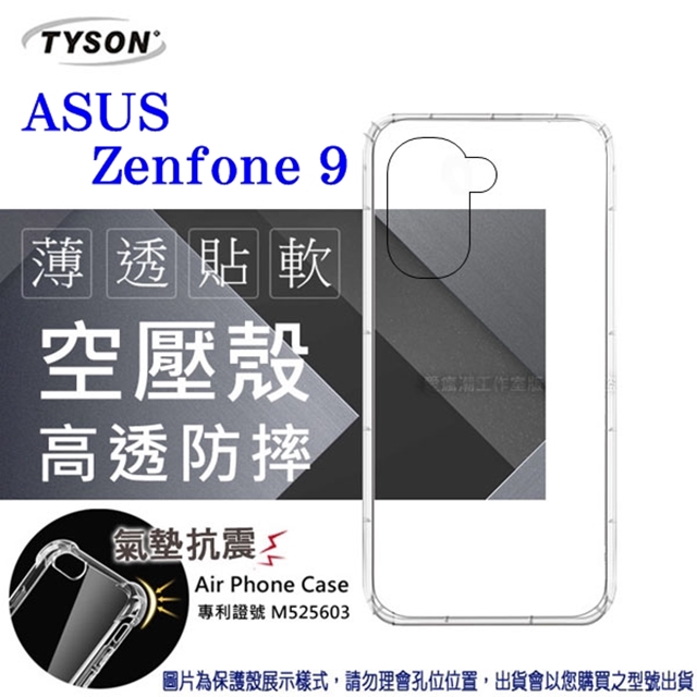 華碩 ASUS ZenFone 9 高透空壓殼 防摔殼 氣墊殼 軟殼 手機殼 防撞